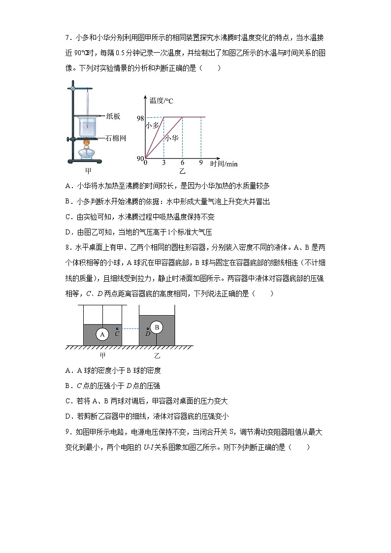 辽宁省沈阳市和平区2023年中考物理零模试题(含解析)03