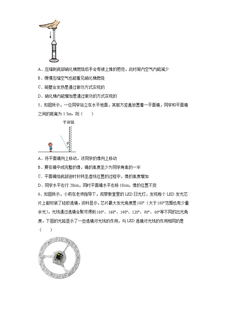 四川省绵阳2023年中考物理模拟试题（一）(含解析)02