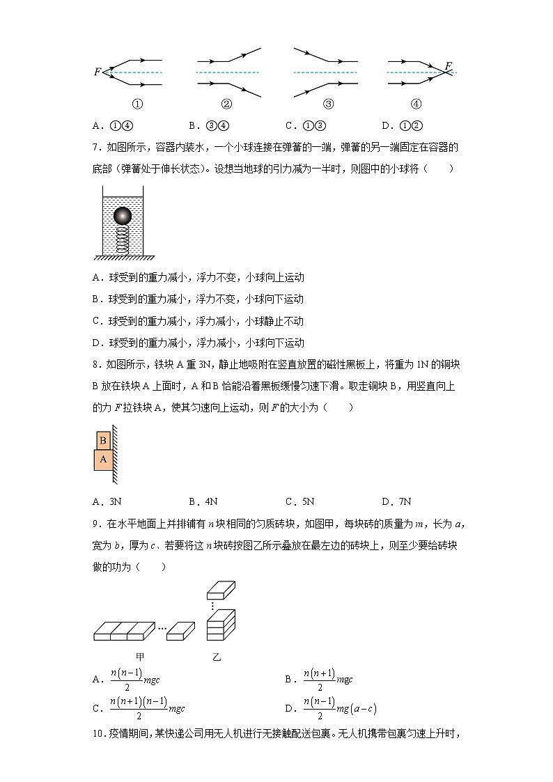 四川省绵阳2023年中考物理模拟试题（一）(含解析)03