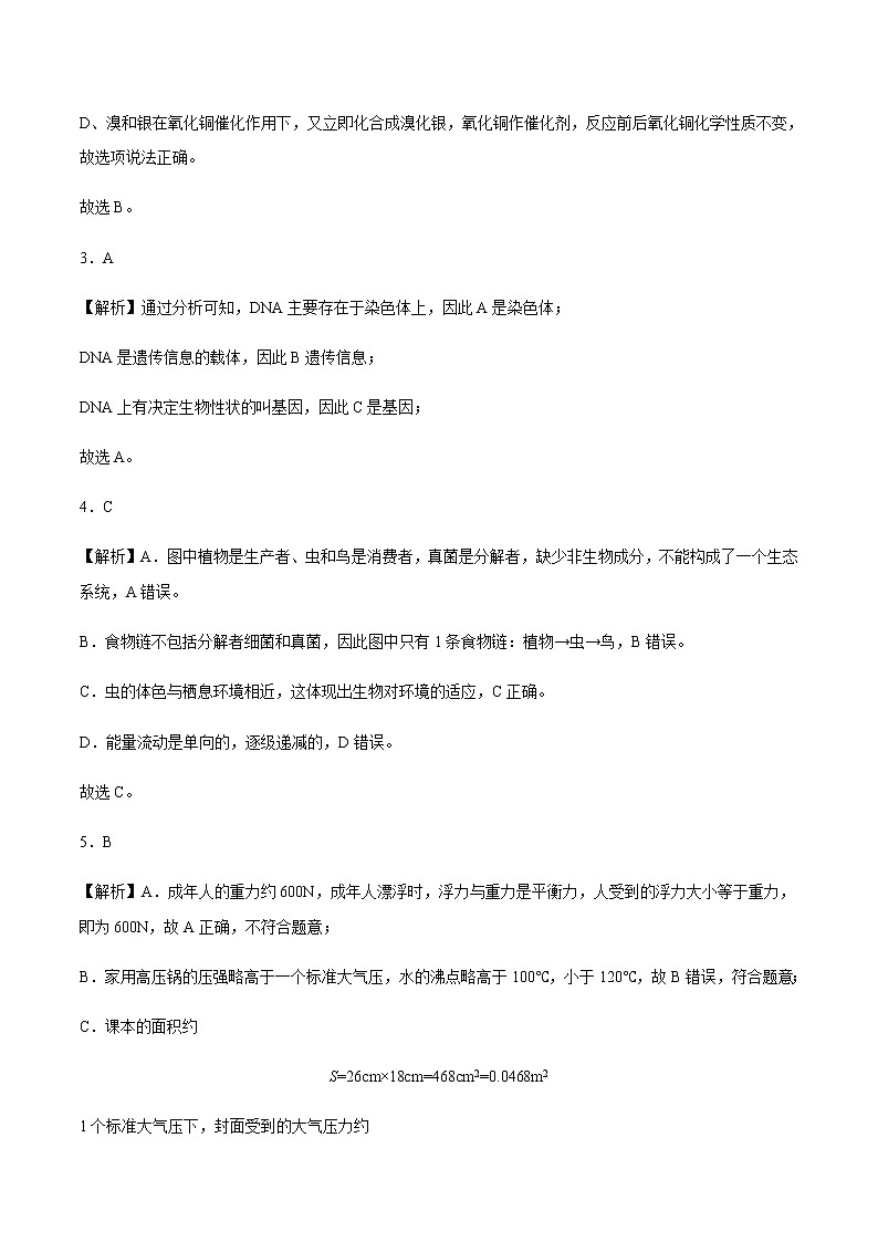 科学（浙江杭州卷）2023年中考第一次模拟考试卷02