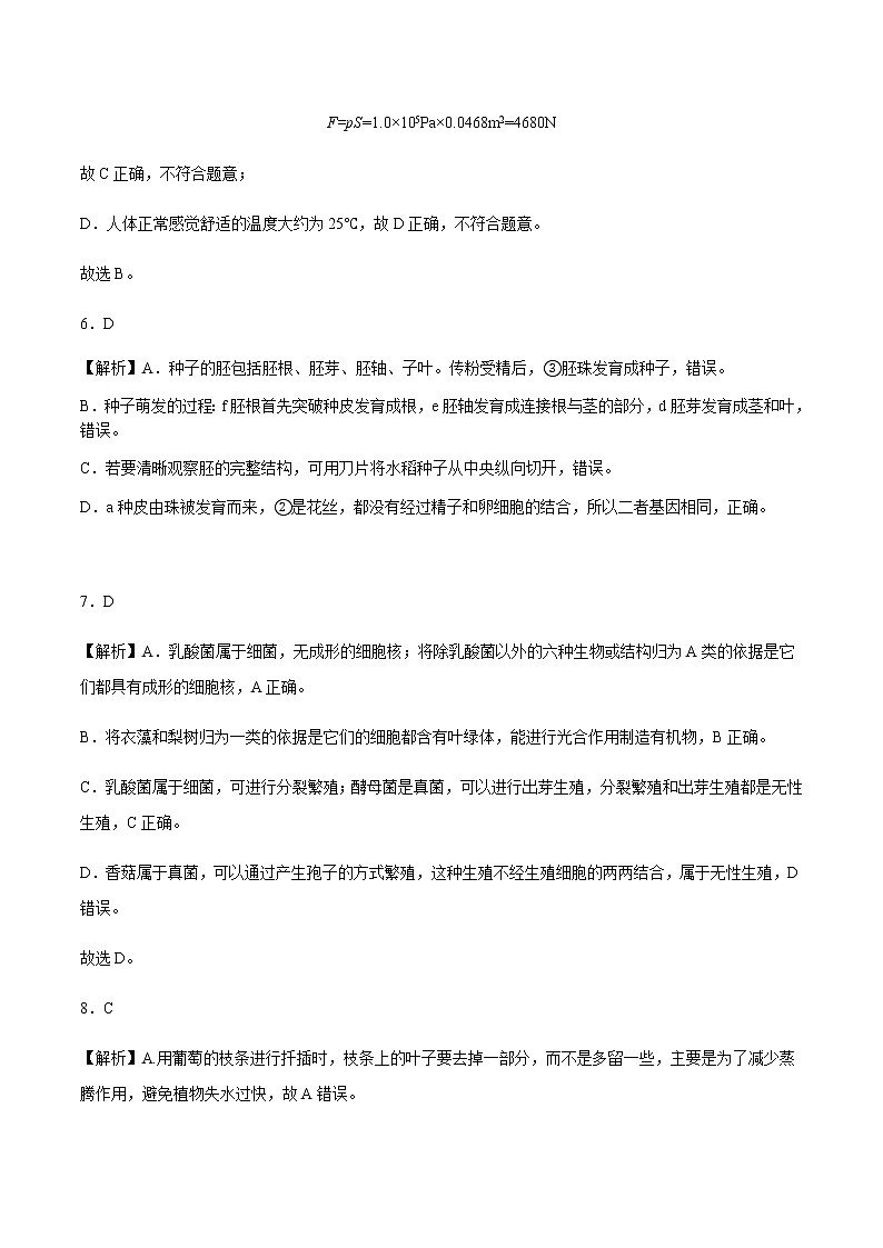 科学（浙江杭州卷）2023年中考第一次模拟考试卷03