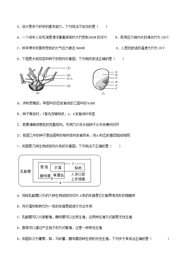 科学（浙江杭州卷）2023年中考第一次模拟考试卷03