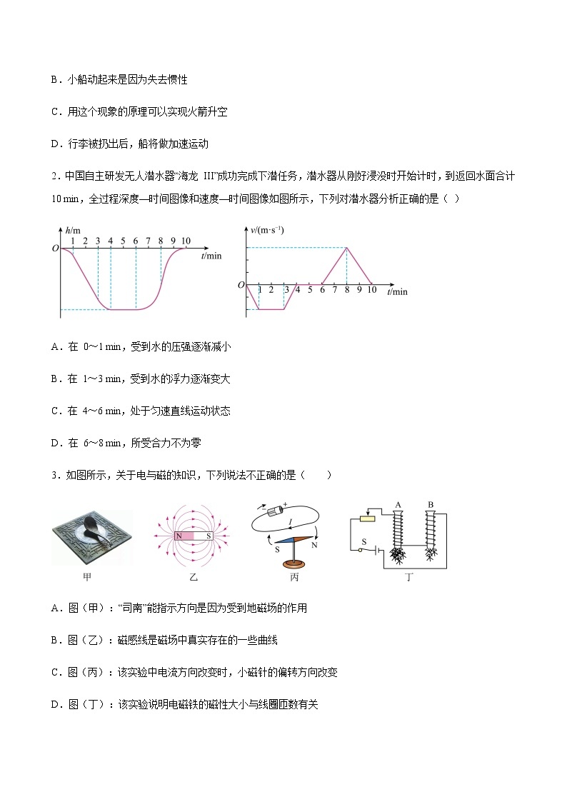 物理（广东广州卷）-2023年中考物理第一次模拟考试卷02