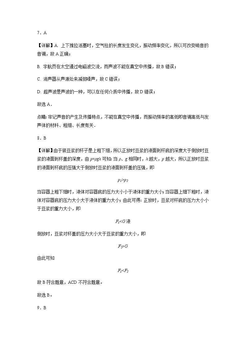 物理（广东广州卷）-2023年中考物理第一次模拟考试卷03