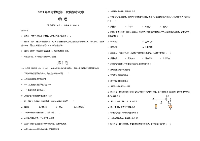 物理（福建卷）-2023年中考第一次模拟考试卷01