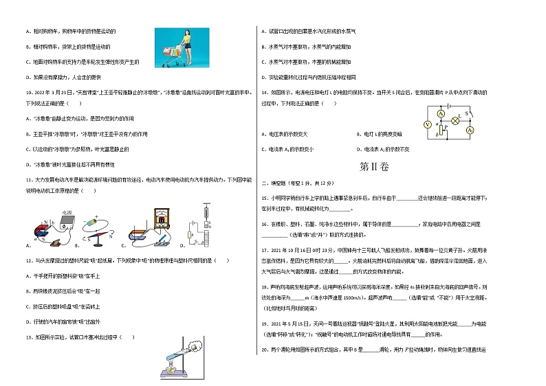 物理（福建卷）-2023年中考第一次模拟考试卷02