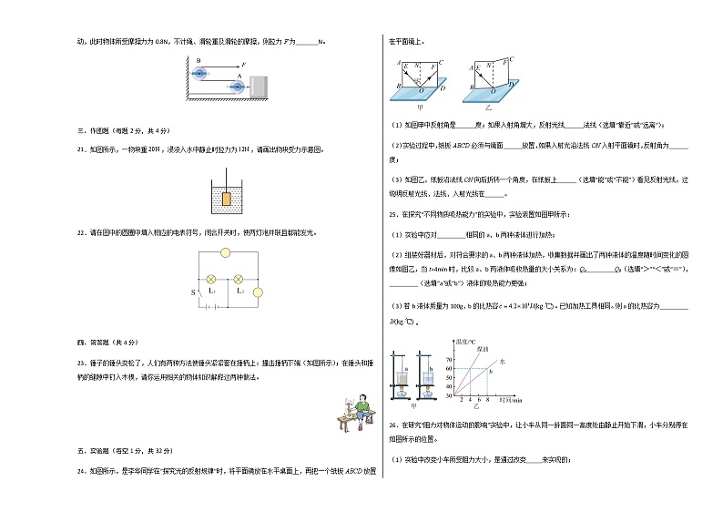 物理（福建卷）-2023年中考第一次模拟考试卷03