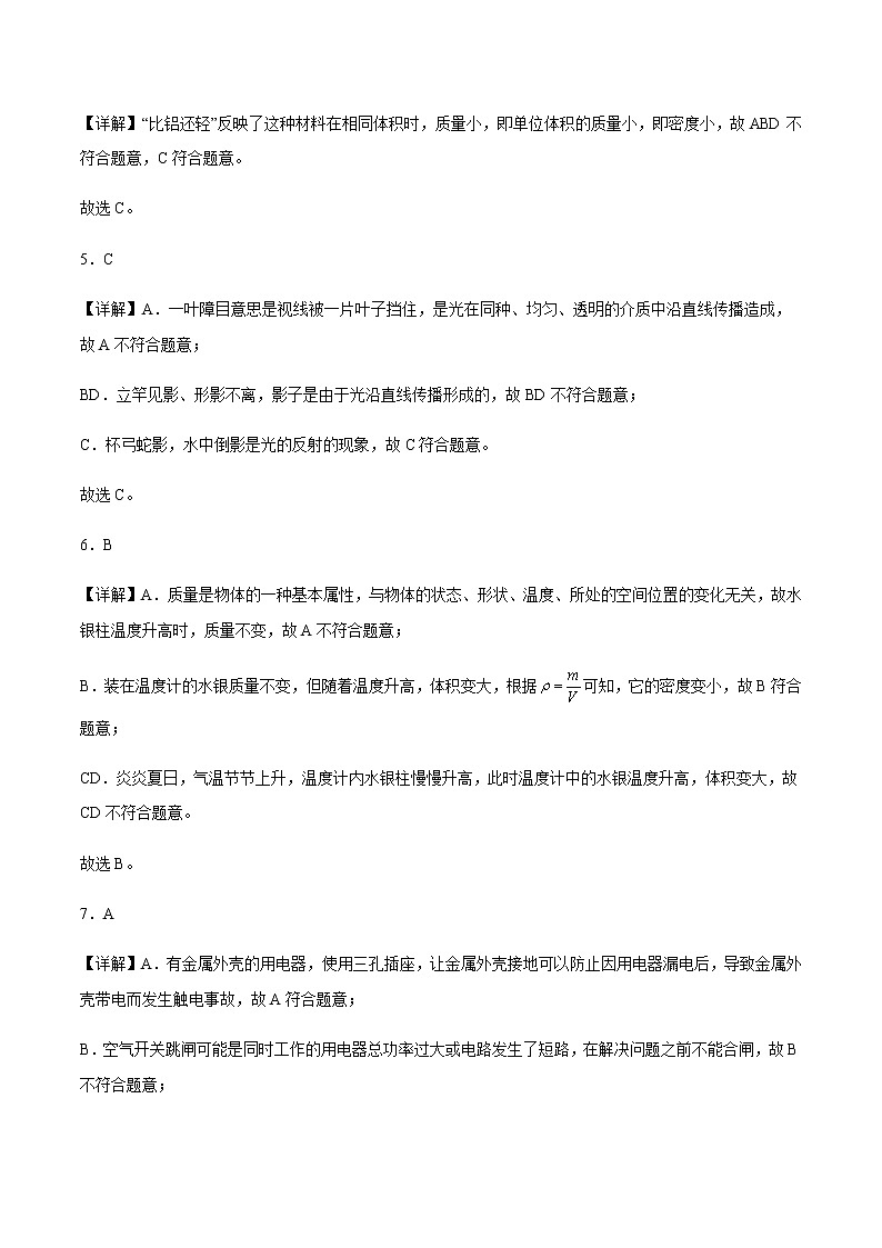 物理（福建卷）-2023年中考第一次模拟考试卷02