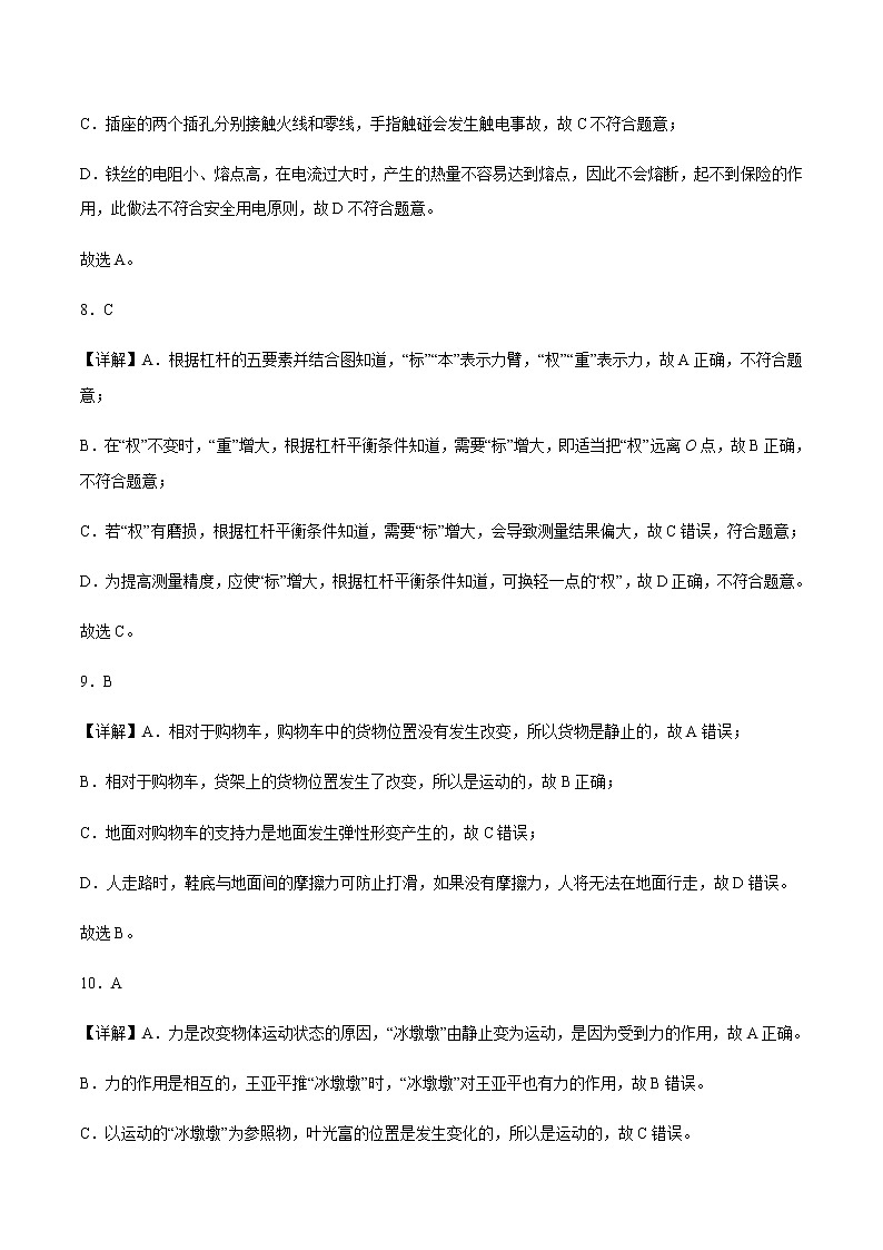 物理（福建卷）-2023年中考第一次模拟考试卷03
