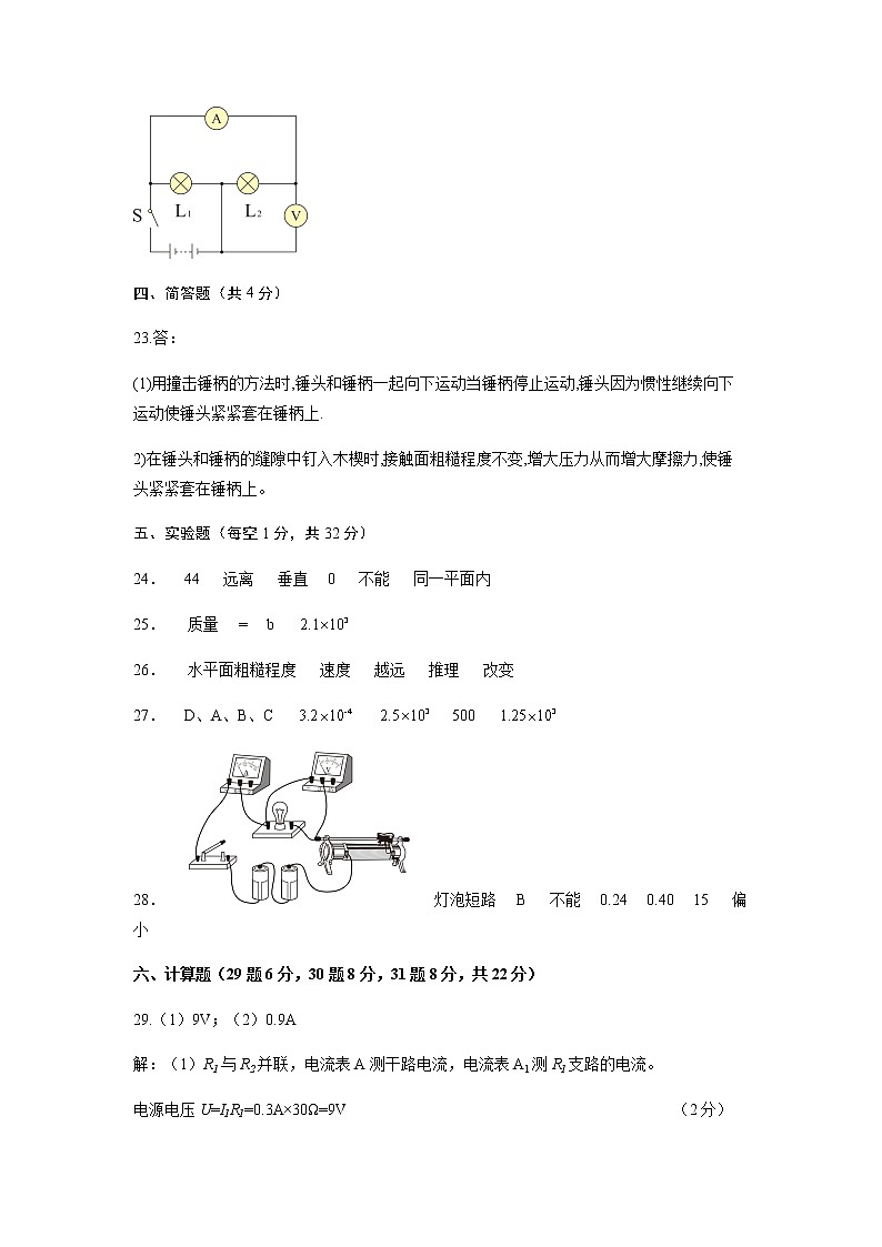 物理（福建卷）-2023年中考第一次模拟考试卷02