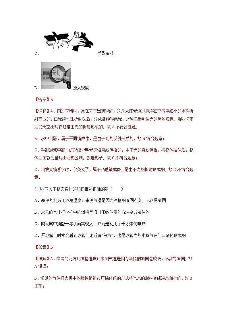 物理（广东深圳卷）（全解全析）第2页