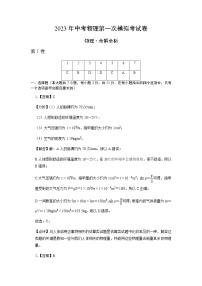 物理（广东省卷）-2023年中考物理第一次模拟考试卷