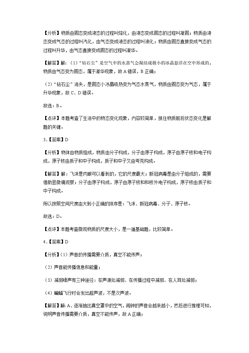 物理（广东省卷）-2023年中考物理第一次模拟考试卷02