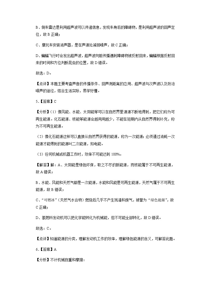 物理（广东省卷）-2023年中考物理第一次模拟考试卷03