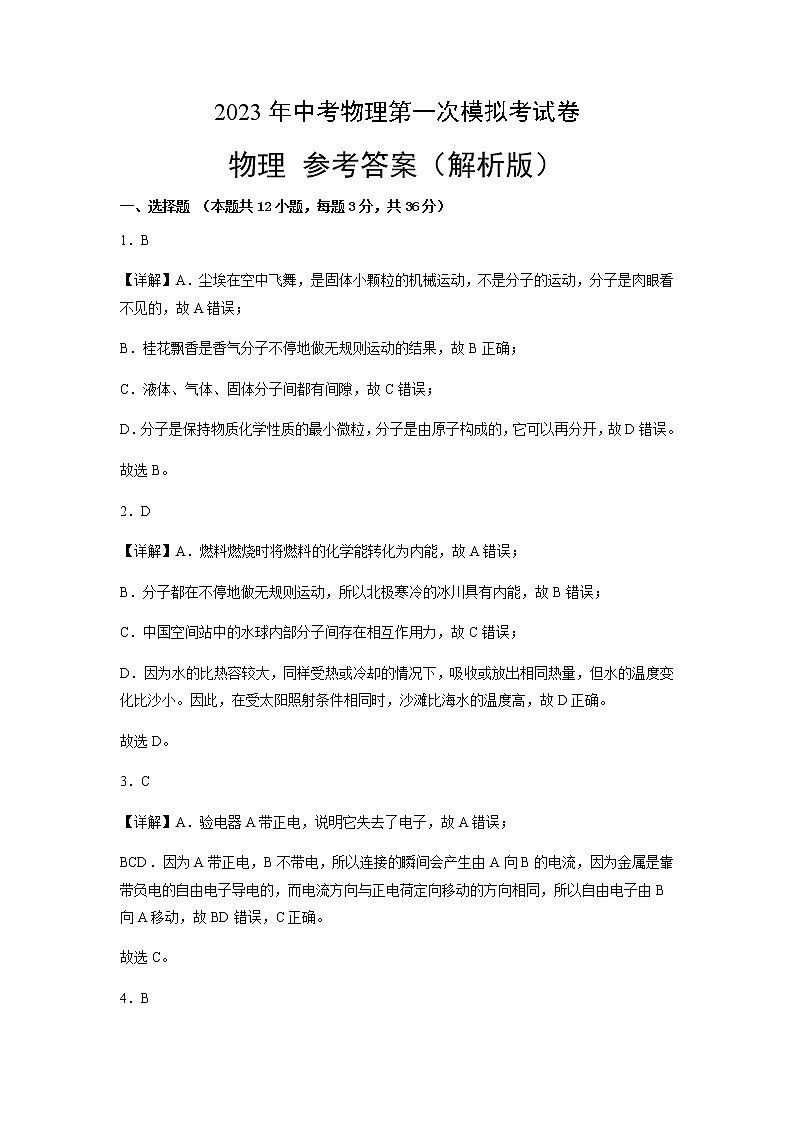 物理（湖北卷）-2023年中考第一次模拟考试卷01