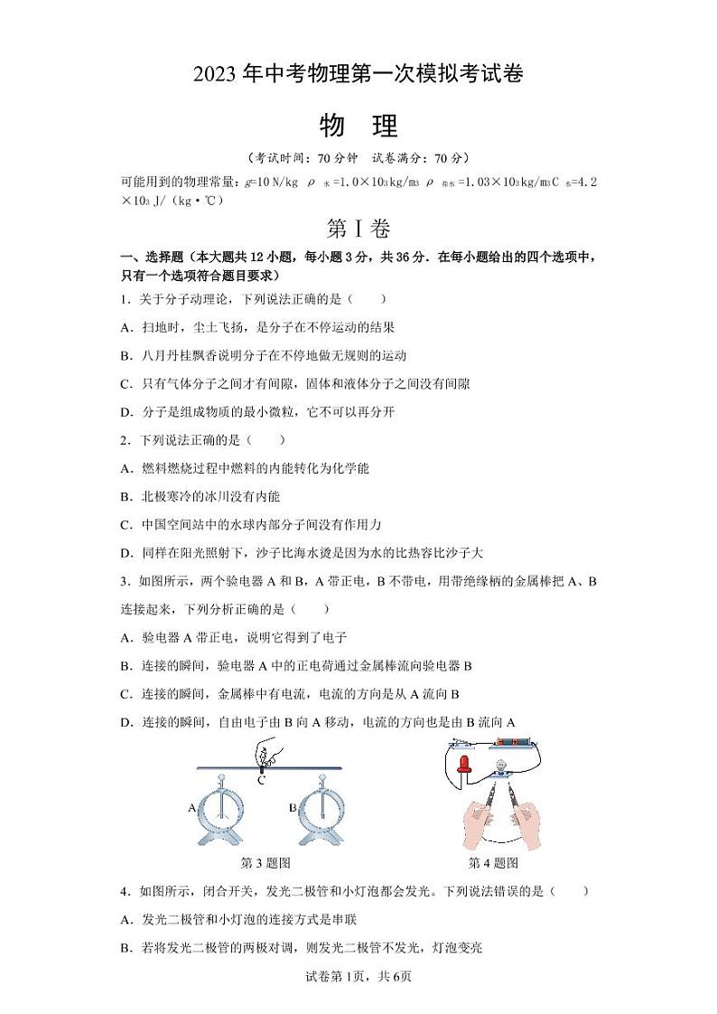 物理（湖北卷）-2023年中考第一次模拟考试卷01