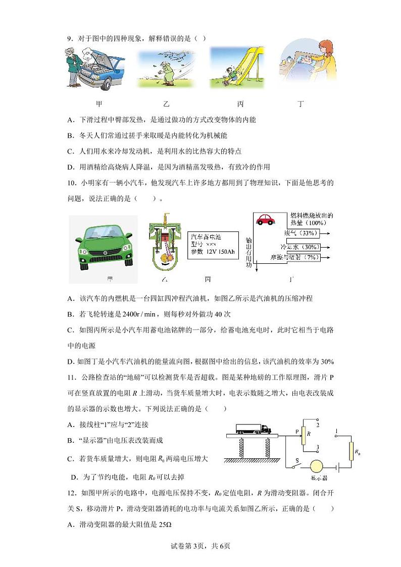 物理（湖北卷）-2023年中考第一次模拟考试卷03