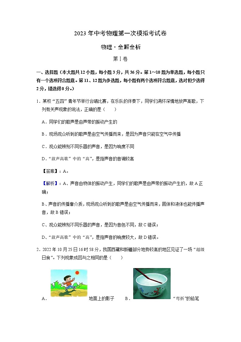 物理（长沙卷）（全解全析）第1页