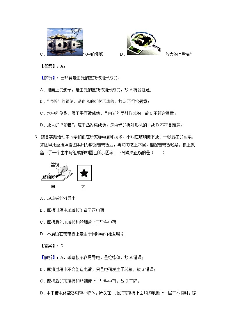 物理（长沙卷）（全解全析）第2页