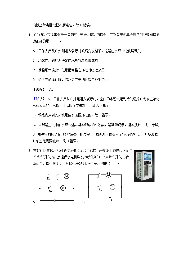 物理（长沙卷）（全解全析）第3页