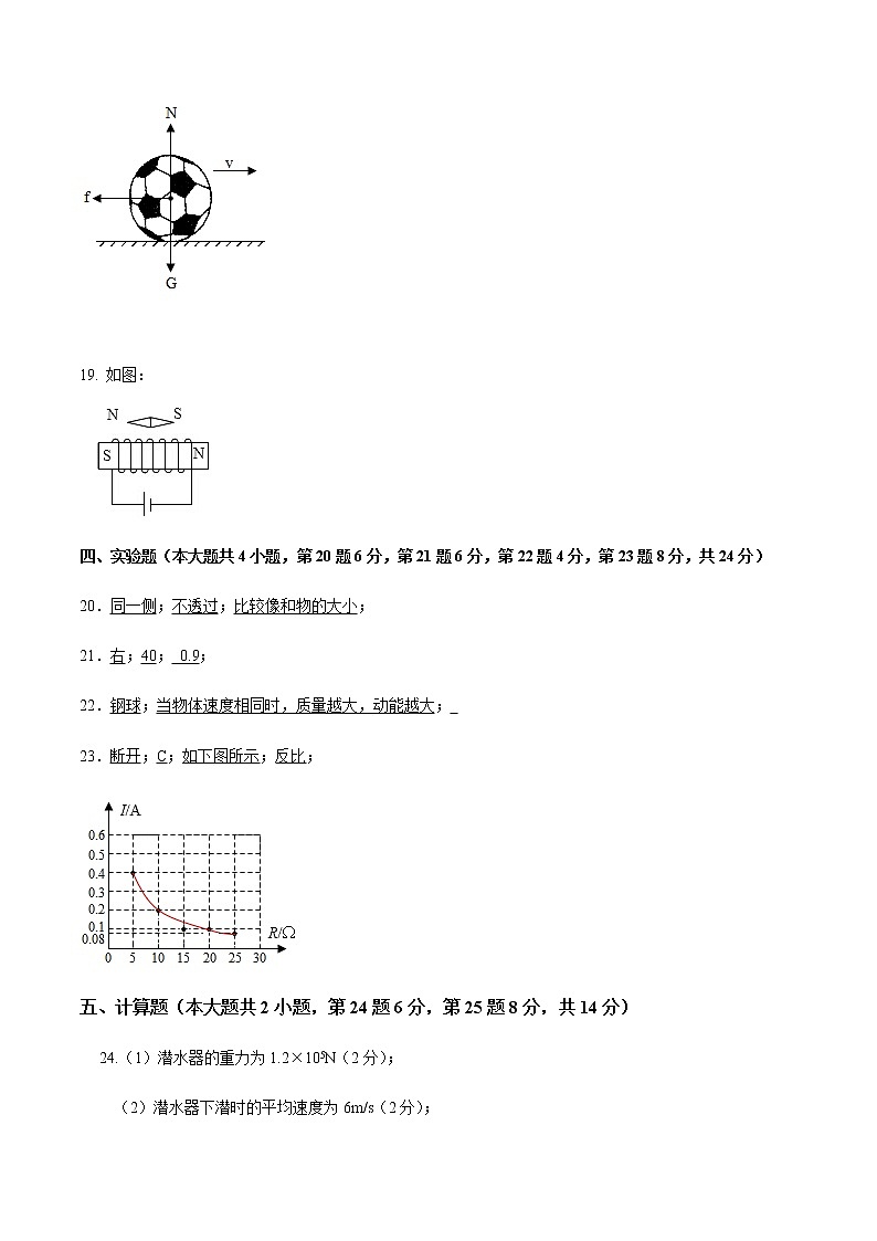 物理（长沙卷）（参考答案）第2页