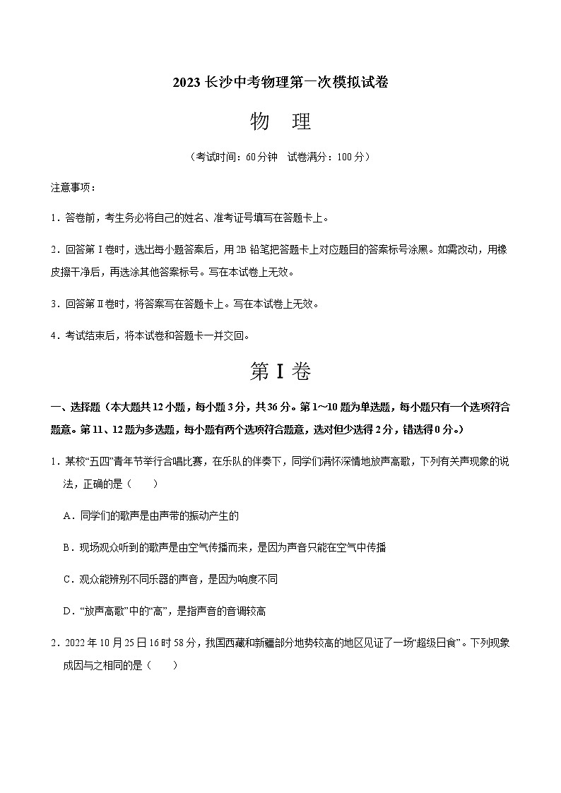 物理（长沙卷）（考试版）A4第1页
