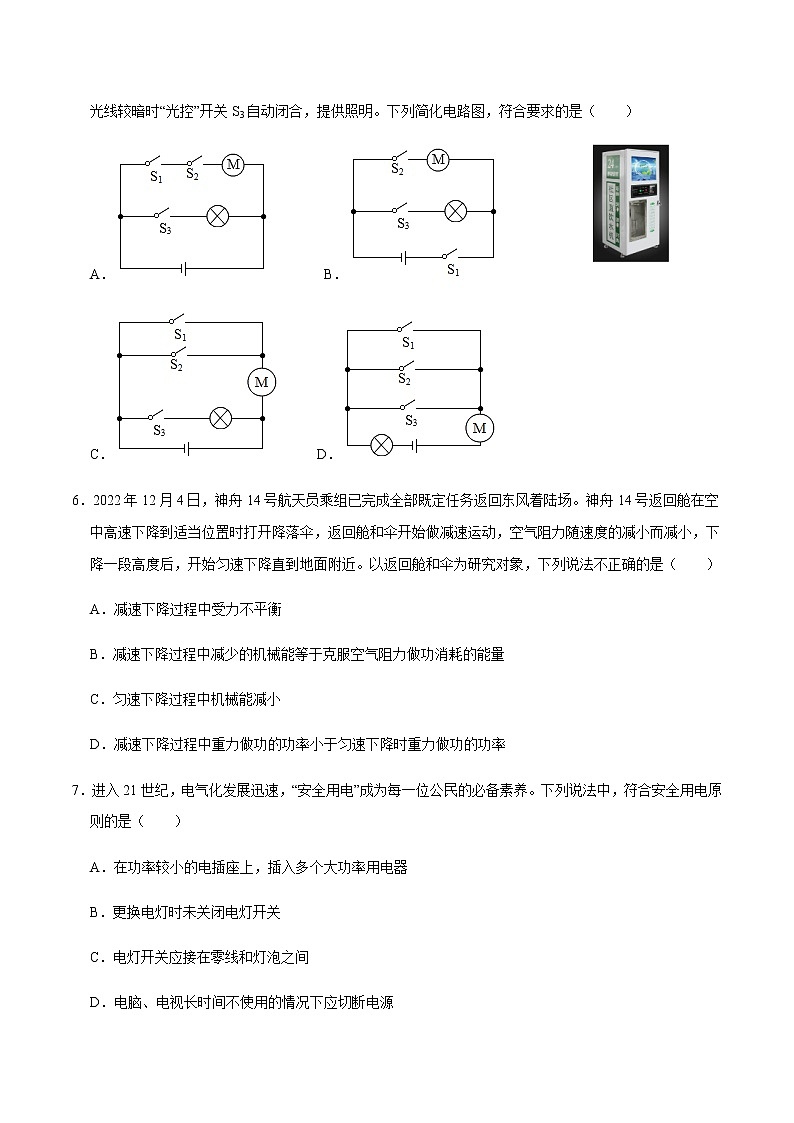 物理（长沙卷）（考试版）A4第3页