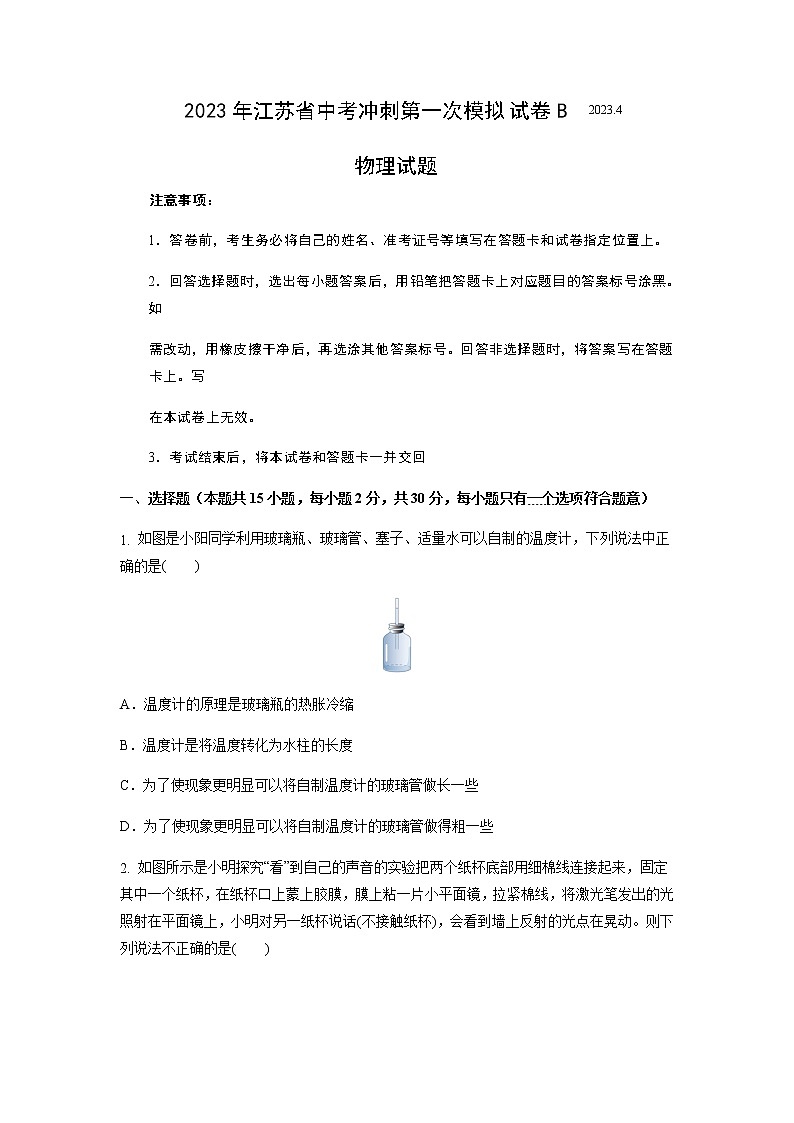 物理（江苏常州卷）2023年中考第一次模拟考试卷01