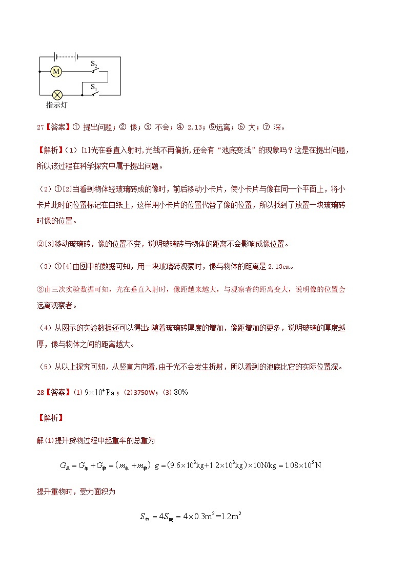 物理（江苏常州卷）2023年中考第一次模拟考试卷02