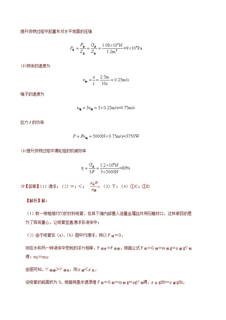 物理（江苏常州卷）2023年中考第一次模拟考试卷03