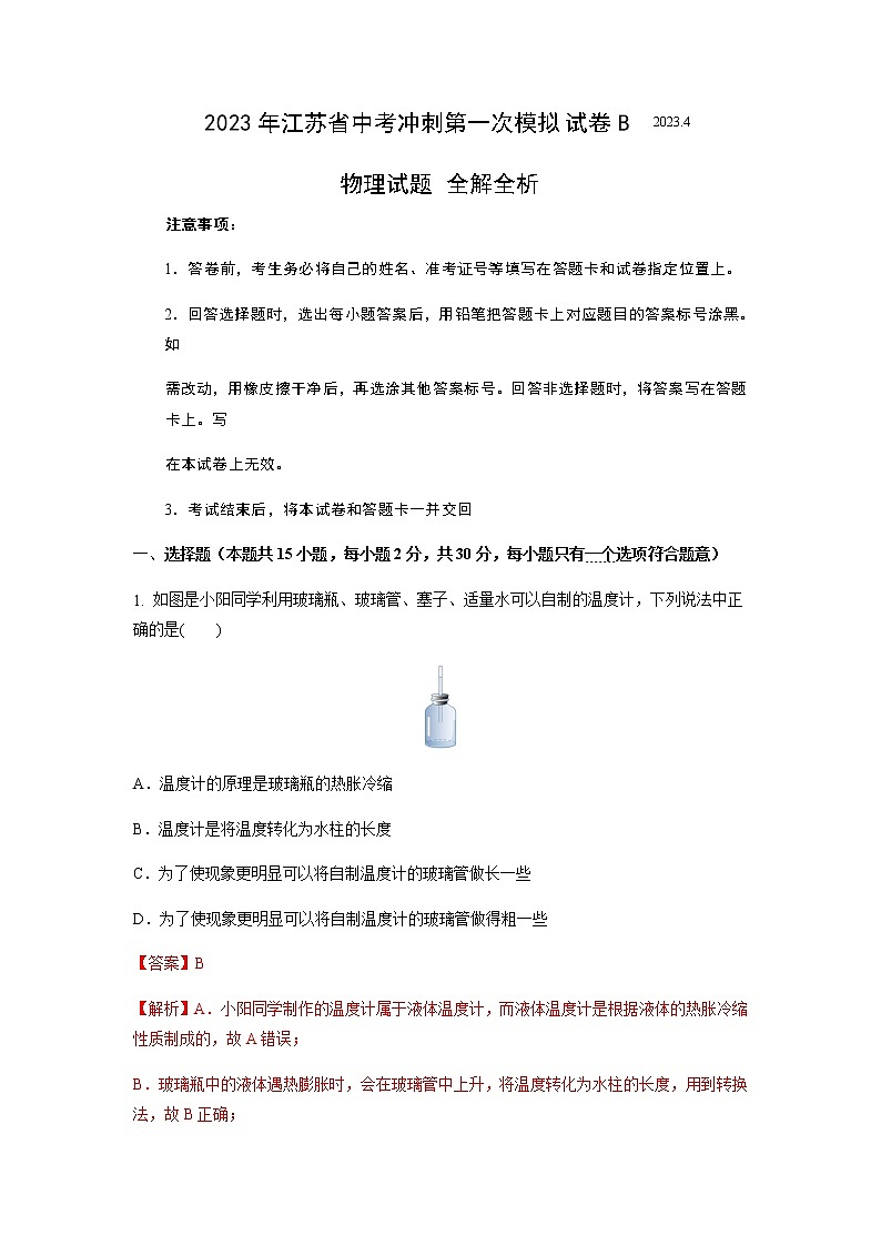 物理（江苏常州卷）2023年中考第一次模拟考试卷01
