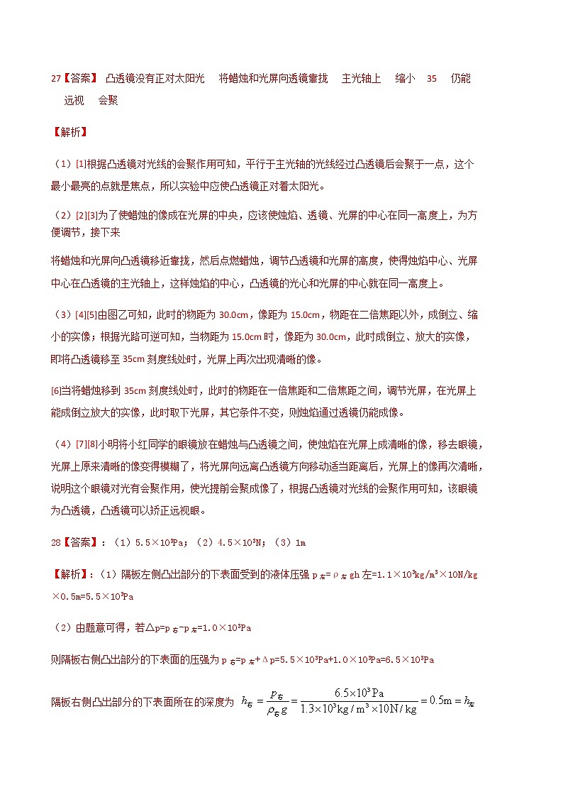 物理（江苏常州卷）-2023年中考第一次模拟考试卷02