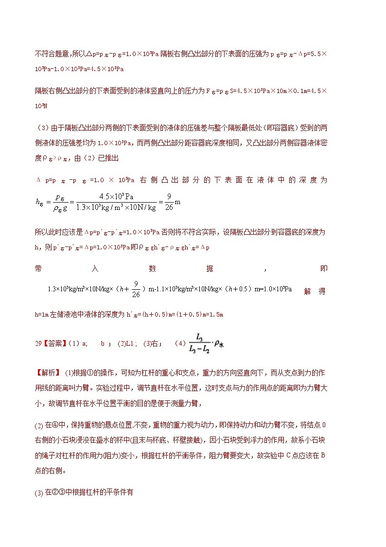物理（江苏常州卷）-2023年中考第一次模拟考试卷03