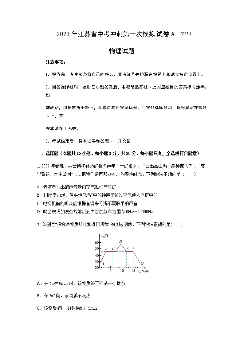 物理（江苏常州卷）-2023年中考第一次模拟考试卷01