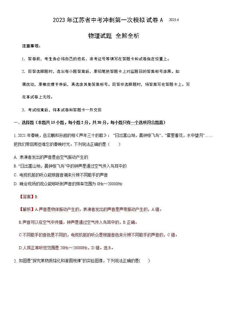 物理（江苏常州卷）-2023年中考第一次模拟考试卷01