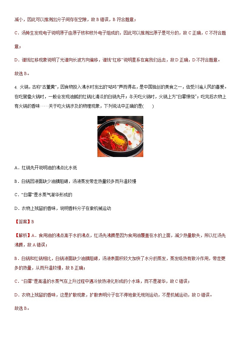 物理（江苏常州卷）-2023年中考第一次模拟考试卷03