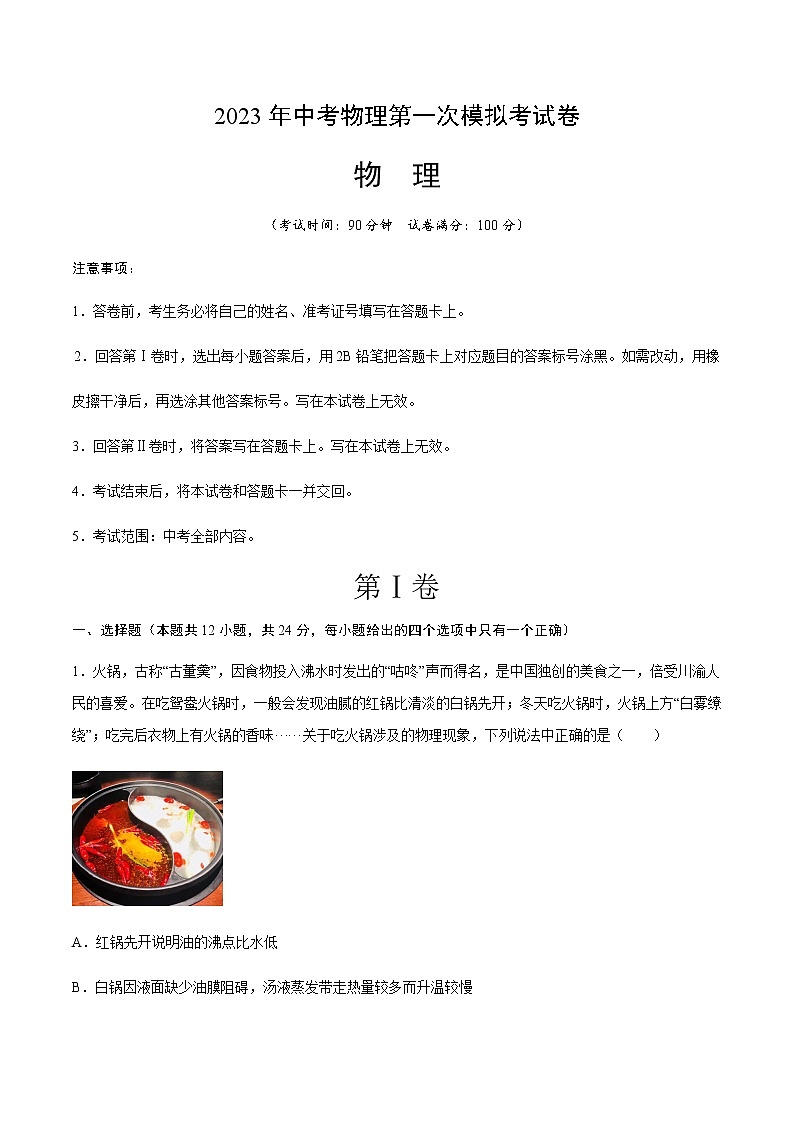 物理（江苏无锡卷）（考试版）A4第1页