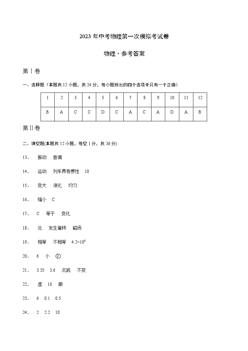 物理（江苏无锡卷）（参考答案）第1页