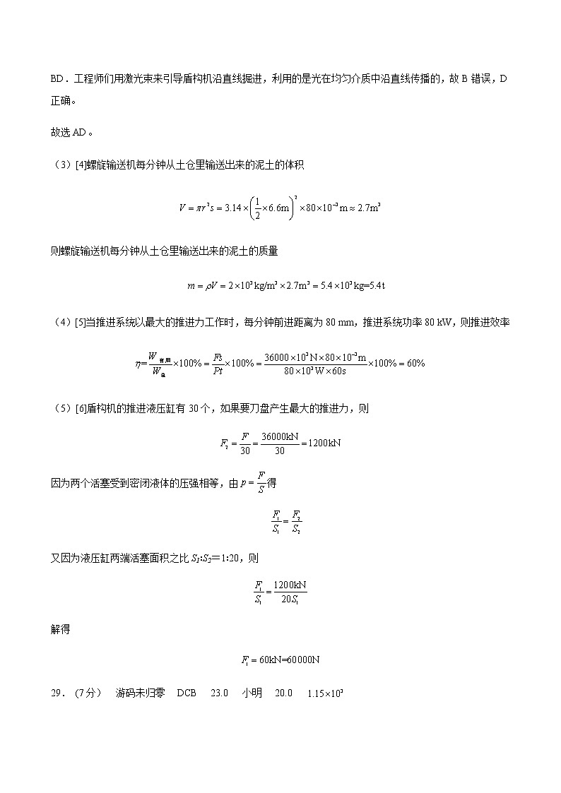 物理（江苏无锡卷）（参考答案）第3页