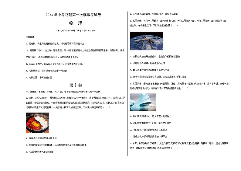 物理（江苏无锡卷）（考试版）A3第1页