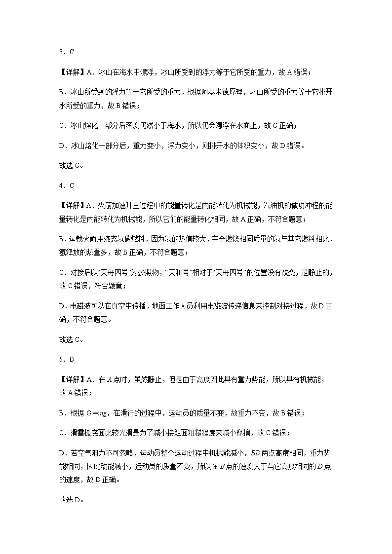 物理（江苏无锡卷）（全解全析）第2页