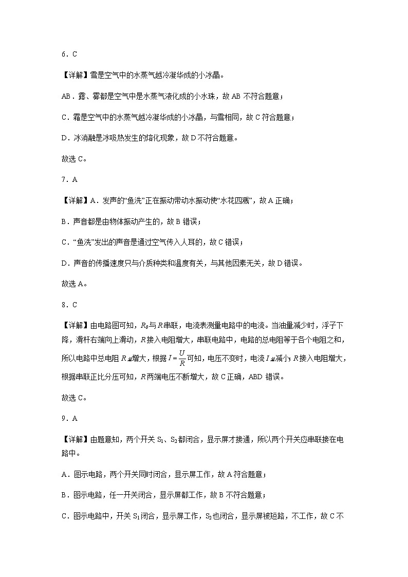 物理（江苏无锡卷）（全解全析）第3页
