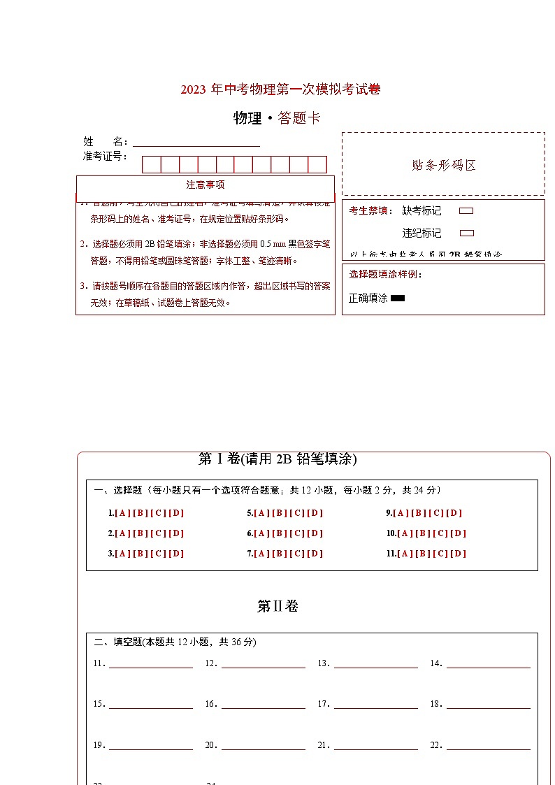 物理（江苏无锡卷）（答题卡）第1页