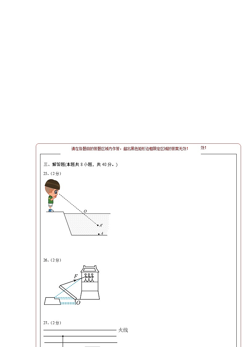 物理（江苏无锡卷）（答题卡）第2页