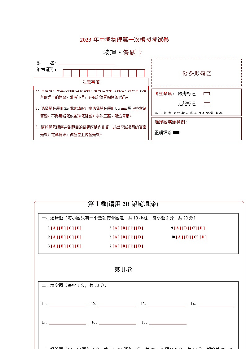 物理（江苏徐州卷）（答题卡）第1页