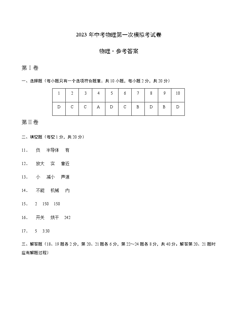 物理（江苏徐州卷）（参考答案）第1页
