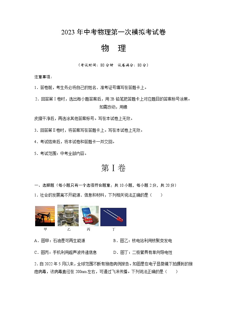 物理（江苏徐州卷）（考试版）A4第1页