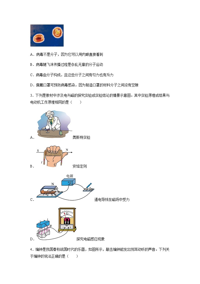 物理（江苏徐州卷）（考试版）A4第2页