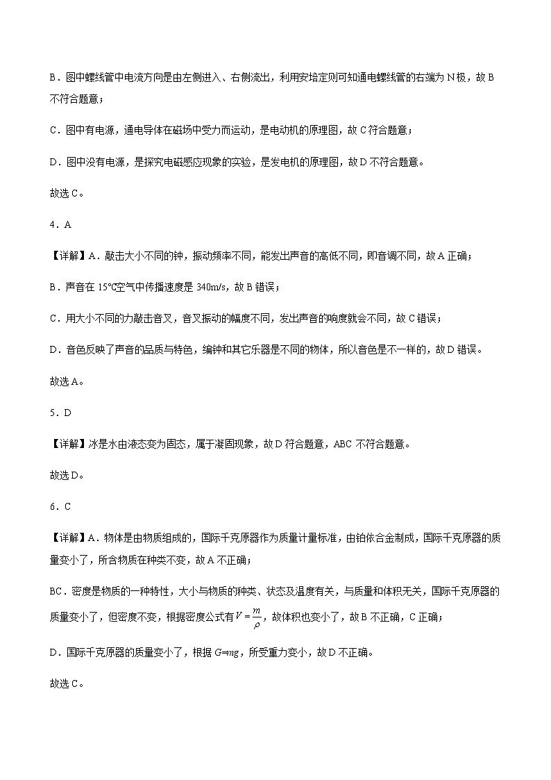 物理（江苏徐州卷）（全解全析）第2页