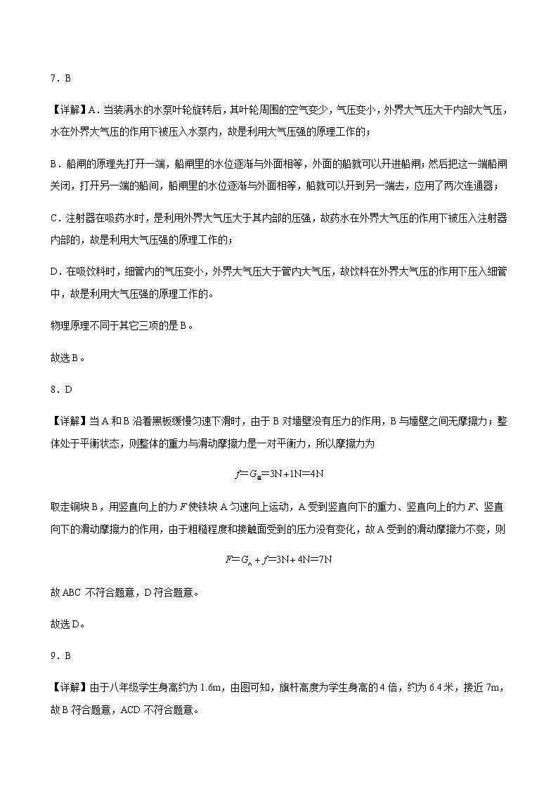 物理（江苏徐州卷）（全解全析）第3页